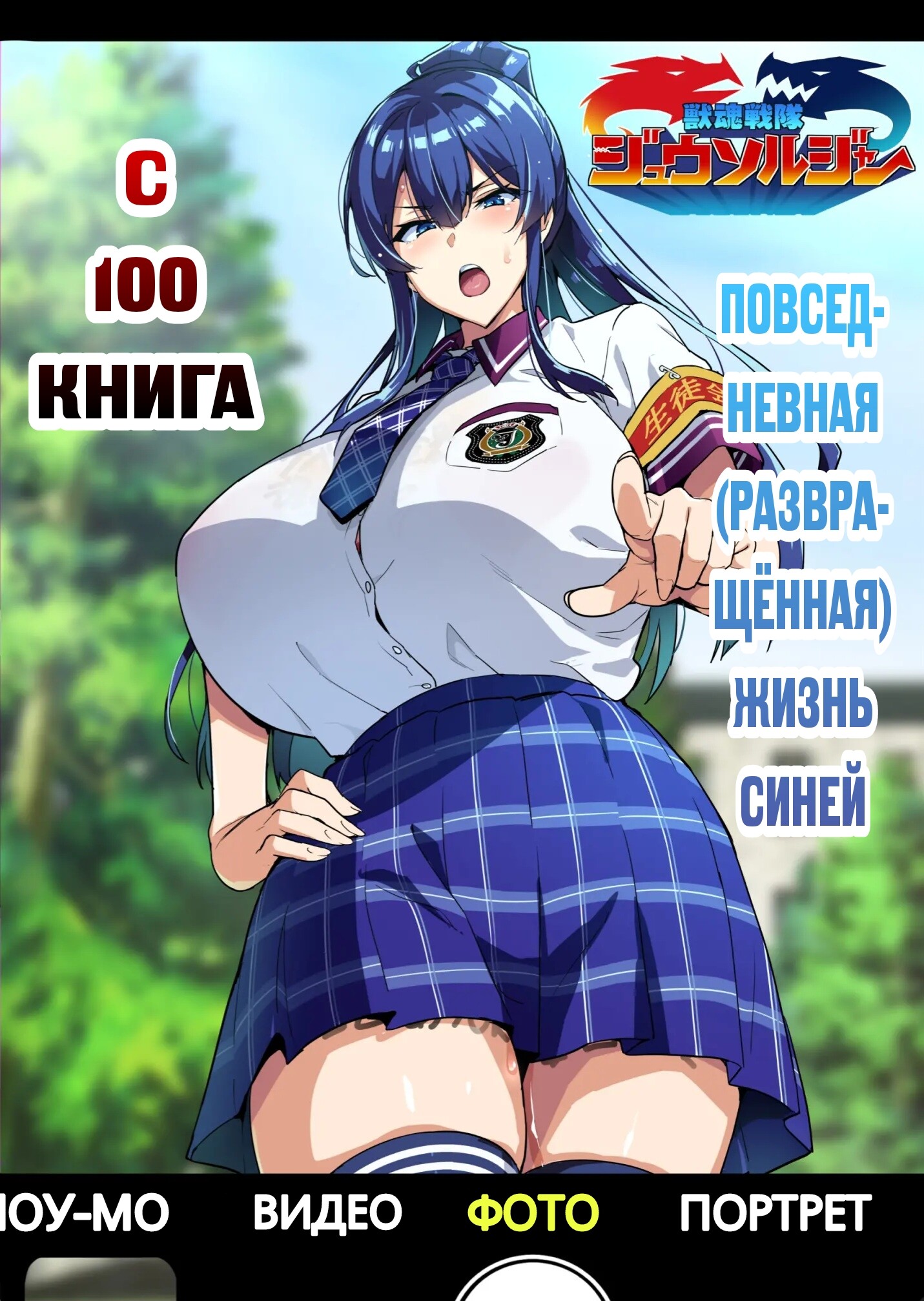 Читать онлайн хентай мангу C100 Kaijoubon Blue No (Daraku Shita) Nichijou  (С100 Книга Повседневная (Развращённая) Жизнь Синей) на русском! ХентайМуд!