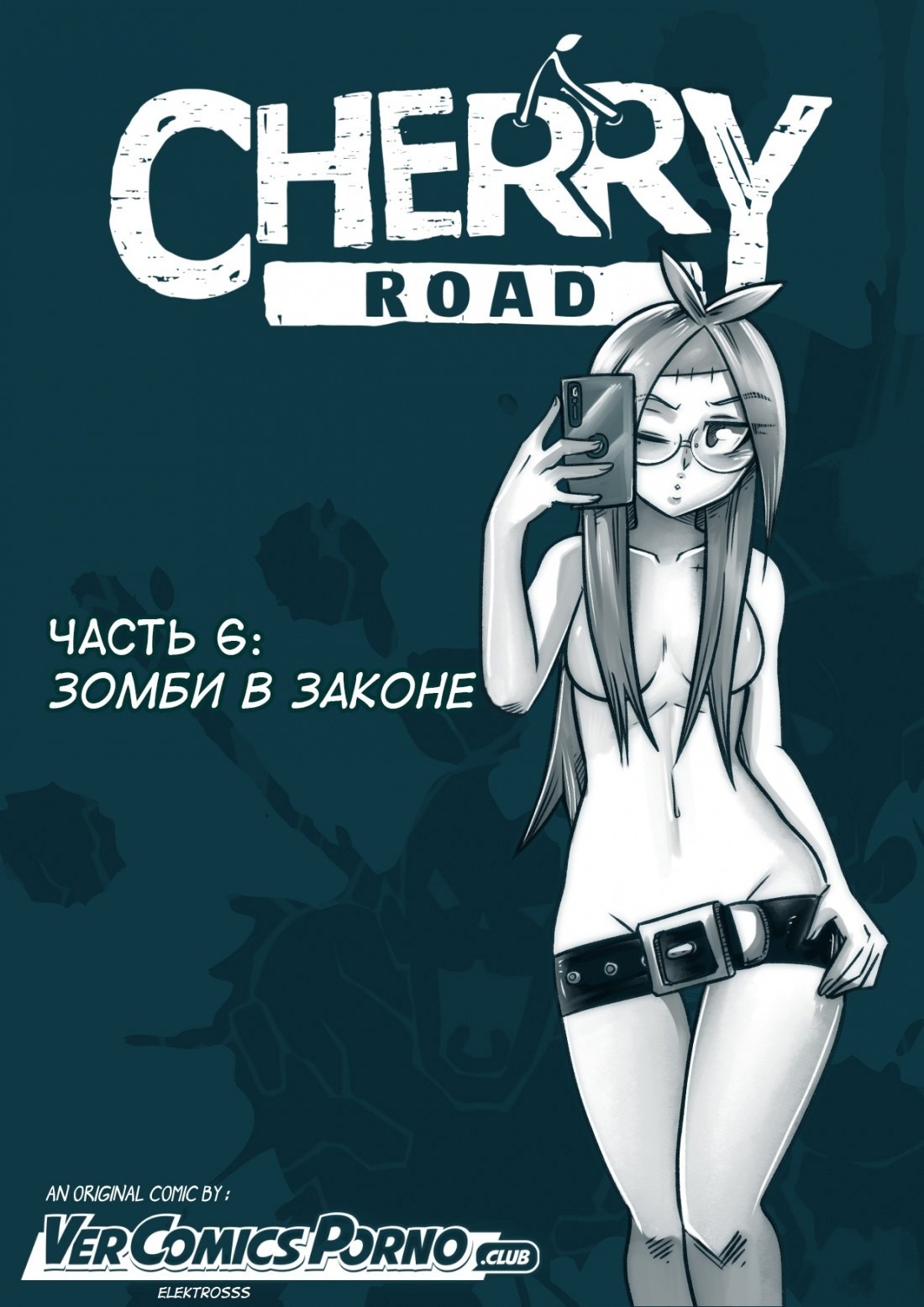 Читать онлайн хентай мангу Дорога Черри - часть 6. Зомби в законе (Cherry  Road part 6. My Zombie In Law) на русском! ХентайМуд!