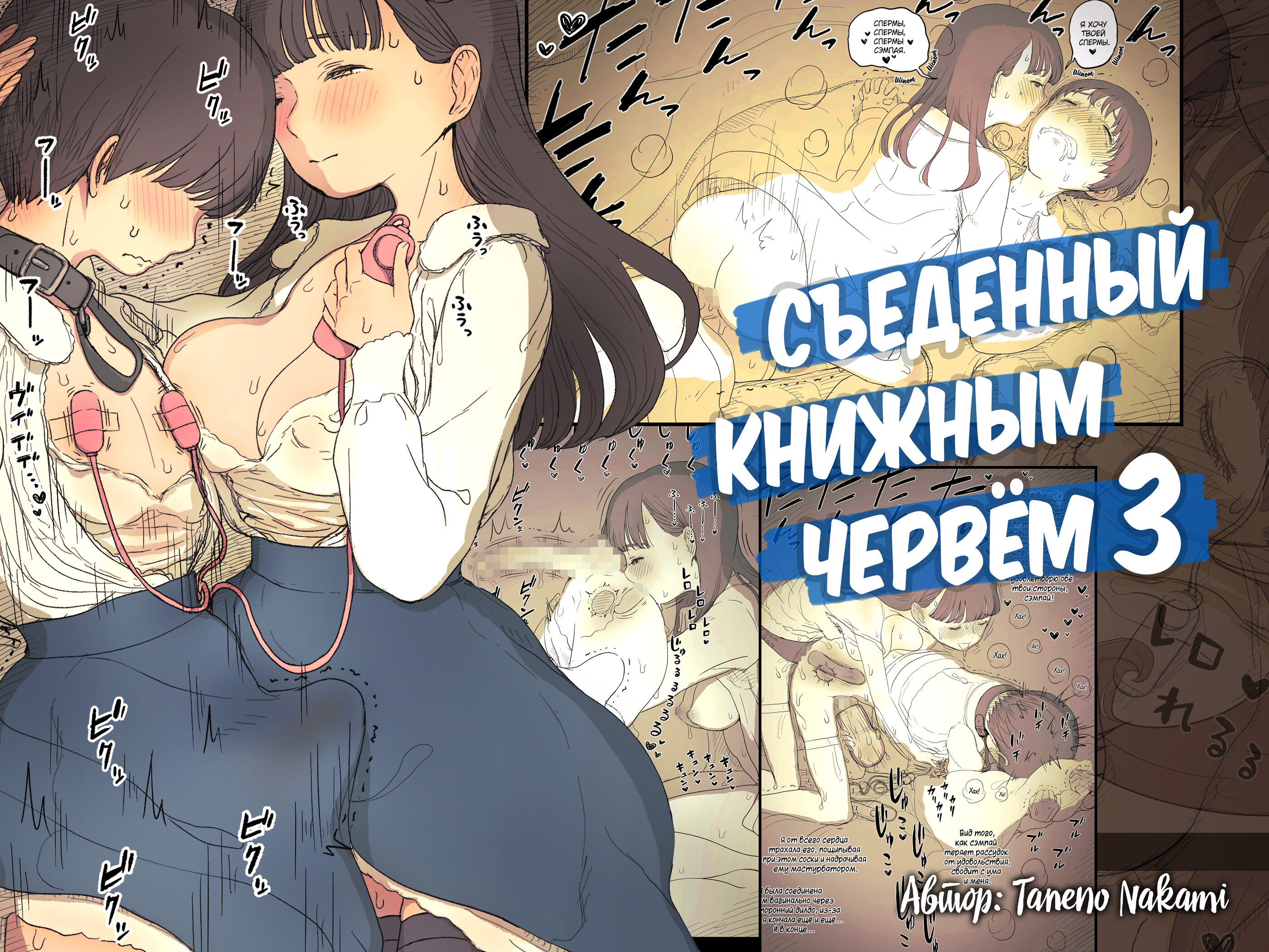 Читать онлайн хентай мангу Eaten Up by the Bookworm Girl - часть 3  (Съеденный книжным червем - часть 3) на русском! ХентайМуд!