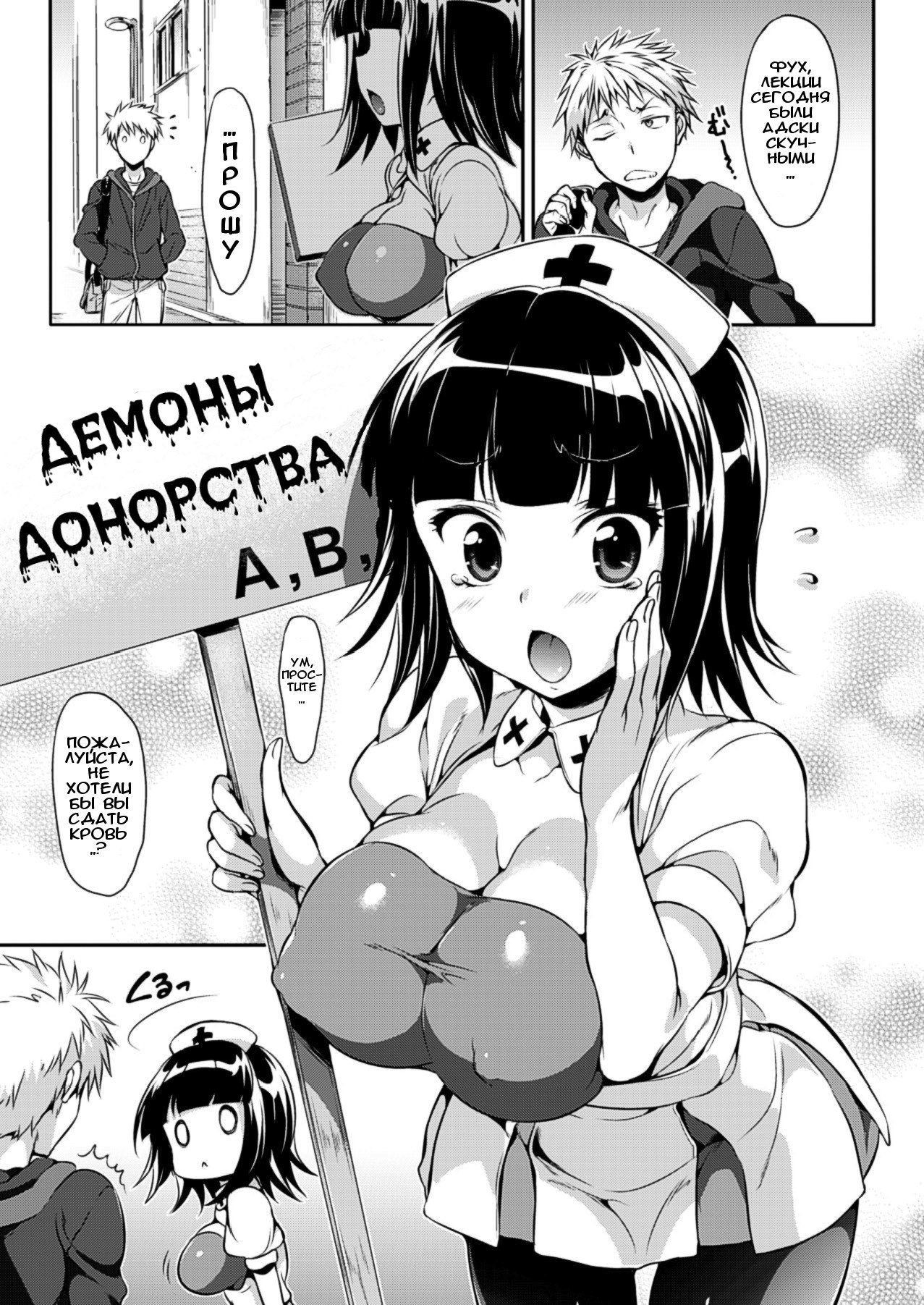 Читать онлайн хентай мангу Koakuma Kanojo (Cute Devil Girlfriend) - часть 5  (Blood Donation Devil (Демоны Донорства)) на русском! ХентайМуд!