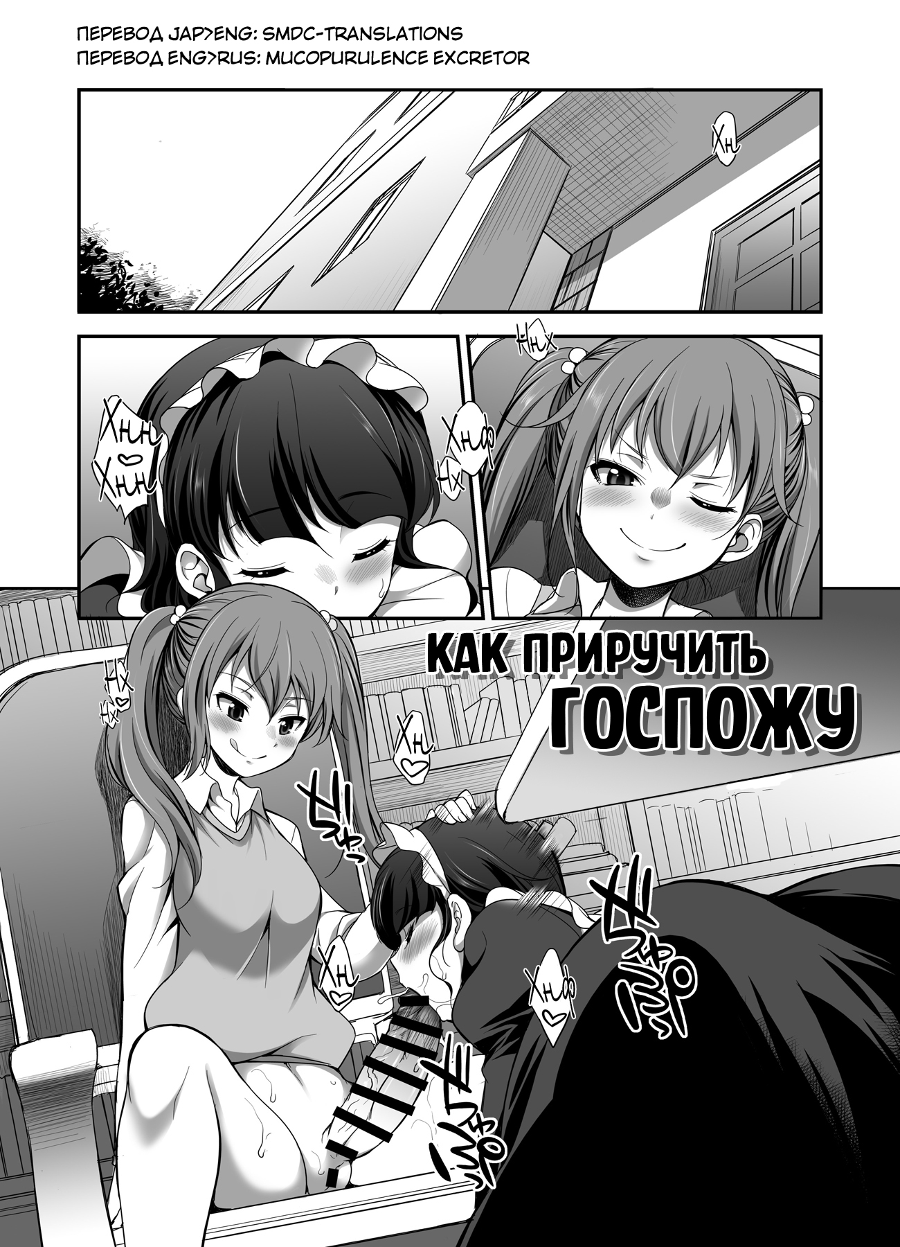 Читать онлайн хентай мангу Ojou-sama no Shitsukekata (Как приручить  госпожу) на русском! ХентайМуд!