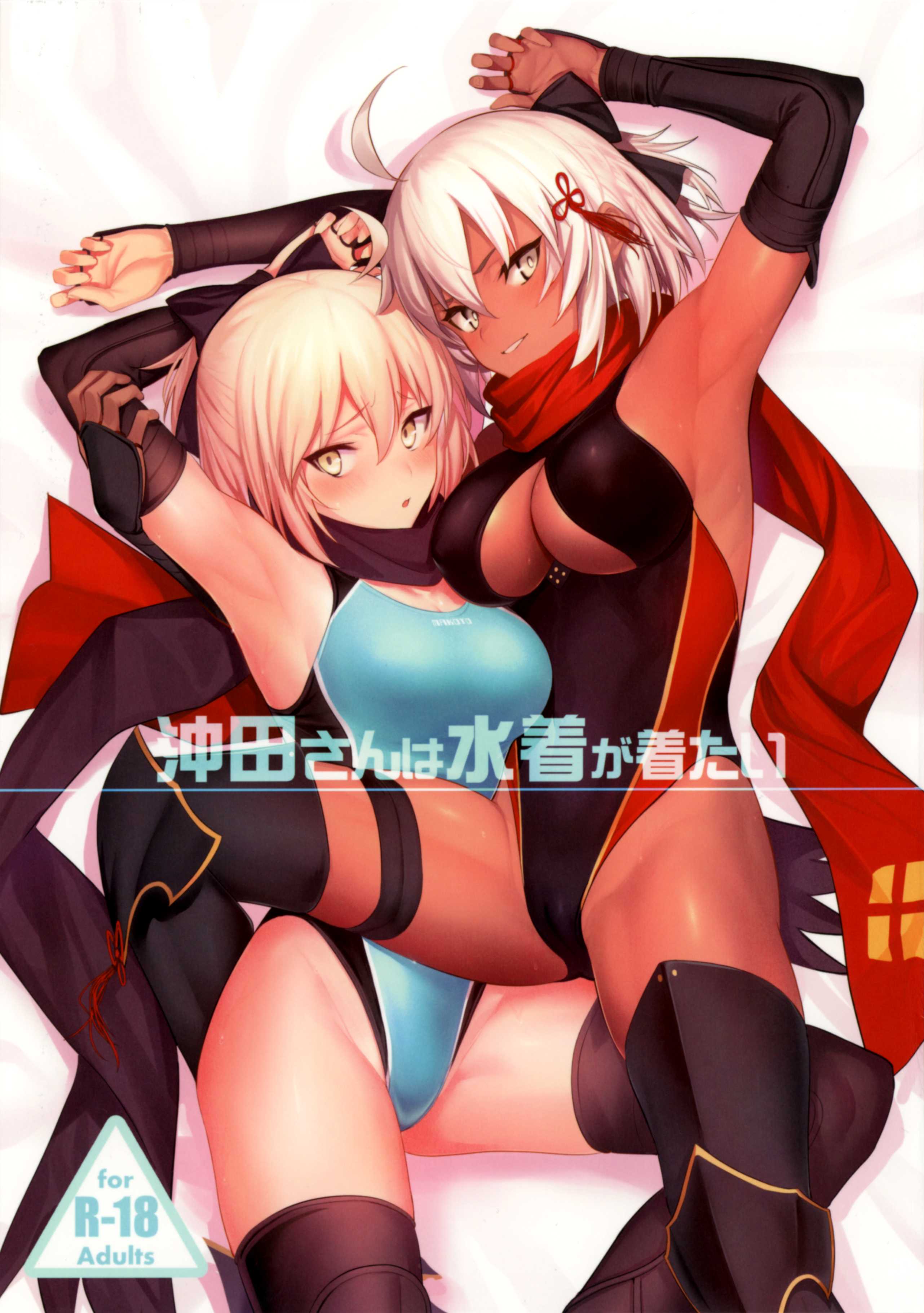 Читать онлайн хентай мангу Окита-сан хочет носить купальник (Okita-san  Wants to Wear a Swimsuit на русском! ХентайМуд!