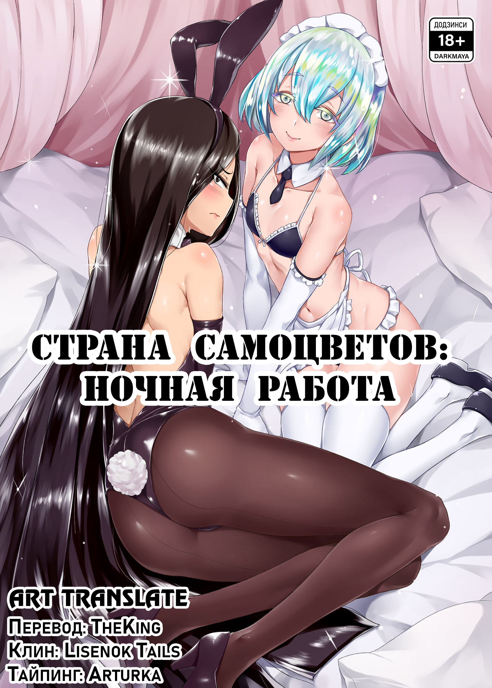 Читать онлайн хентай мангу Страна самоцветов: ночная работа (Yoru no  Oshigoto (Night Work)) на русском! ХентайМуд!