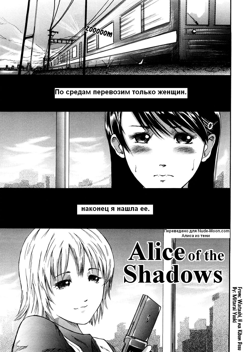 Читать онлайн хентай мангу Alice of the Shadows (Алиса из тени) на русском!  ХентайМуд!