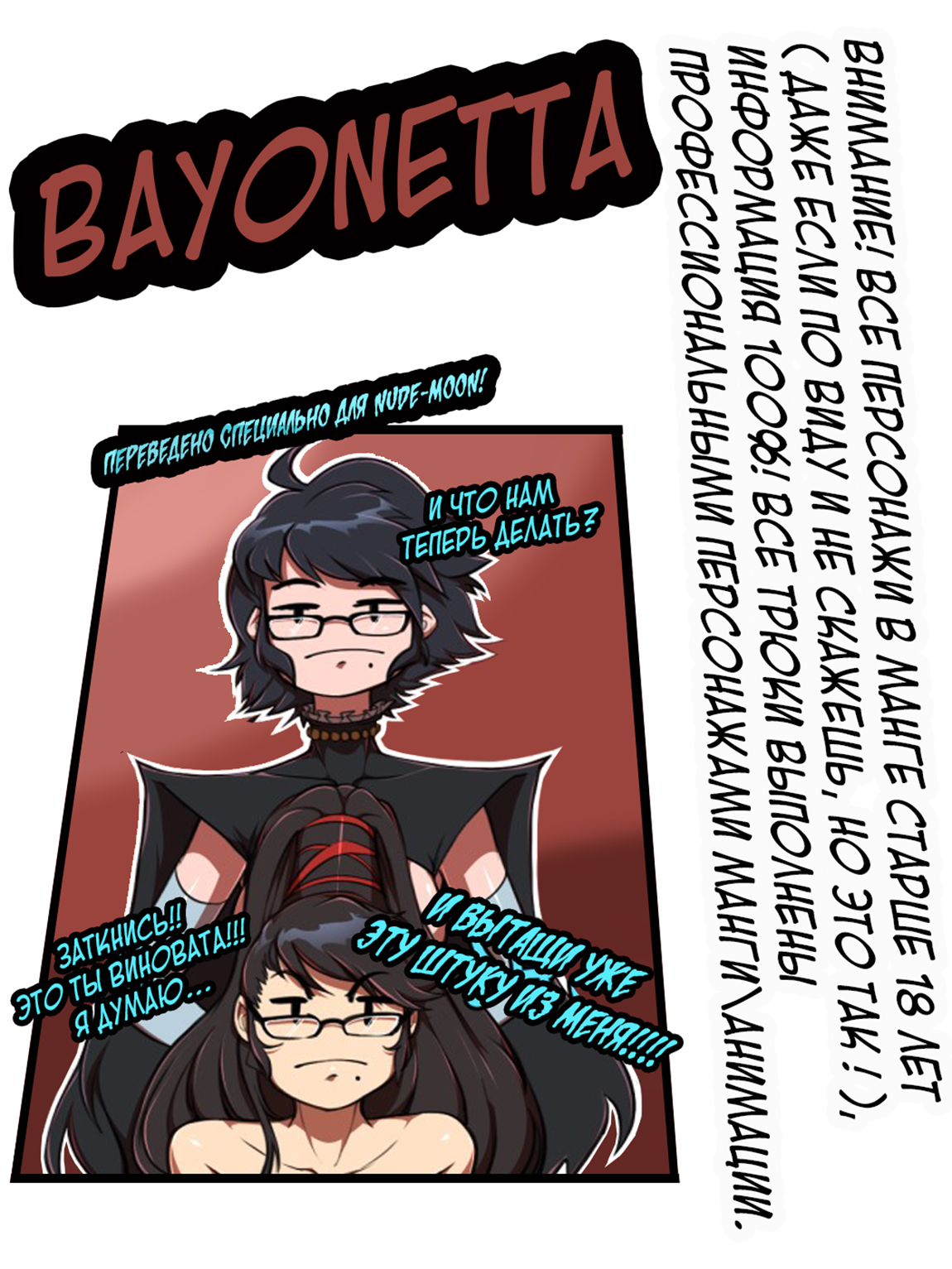 Bayonetta & Dante: Let's Rock, Baby! - My Anime Shelf