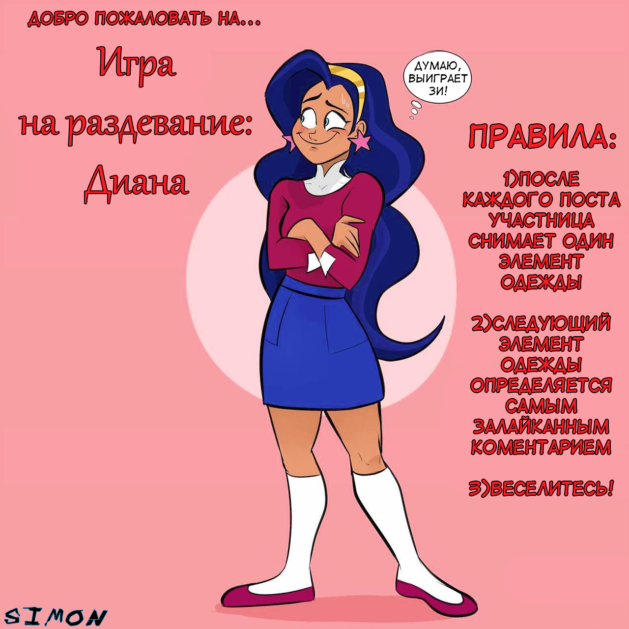 Читать онлайн хентай мангу DC SuperHero Girls Stripgames / Игра на  раздевание: Диана на русском! ХентайМуд!