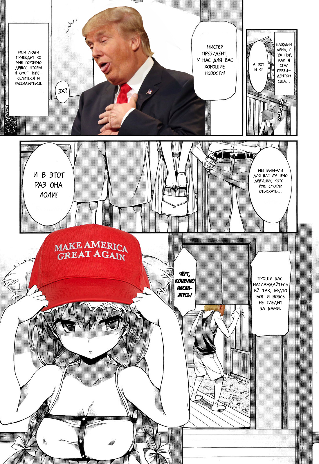 Читать онлайн хентай мангу Donald Trump Hentai на русском! ХентайМуд!