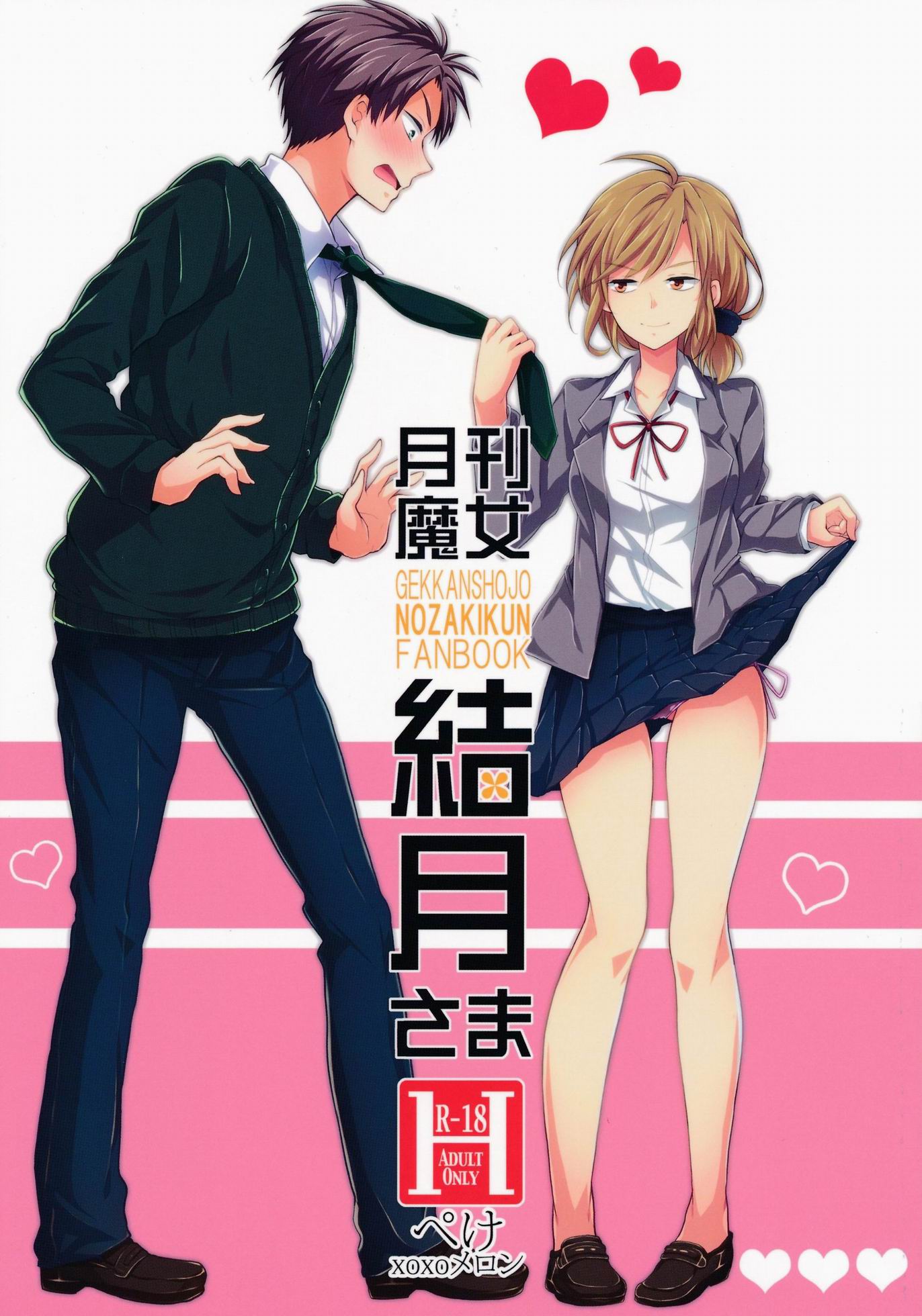 Читать онлайн хентай мангу Gekkan Shoujo Nozaki-kun №Gekkan Majo  Yuzuki-sama на русском! ХентайМуд!