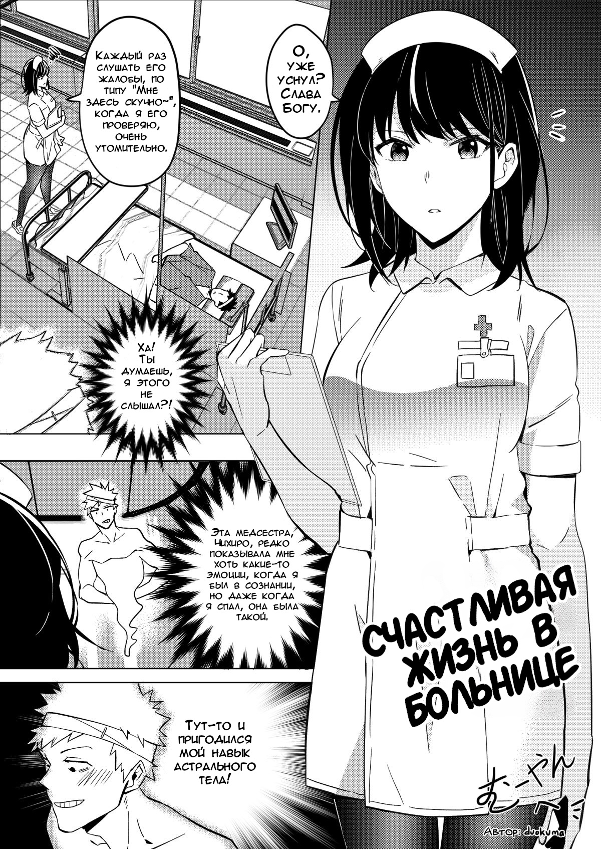 Читать онлайн хентай мангу Happy Hospital Life / Счастливая жизнь в больнице  на русском! ХентайМуд!