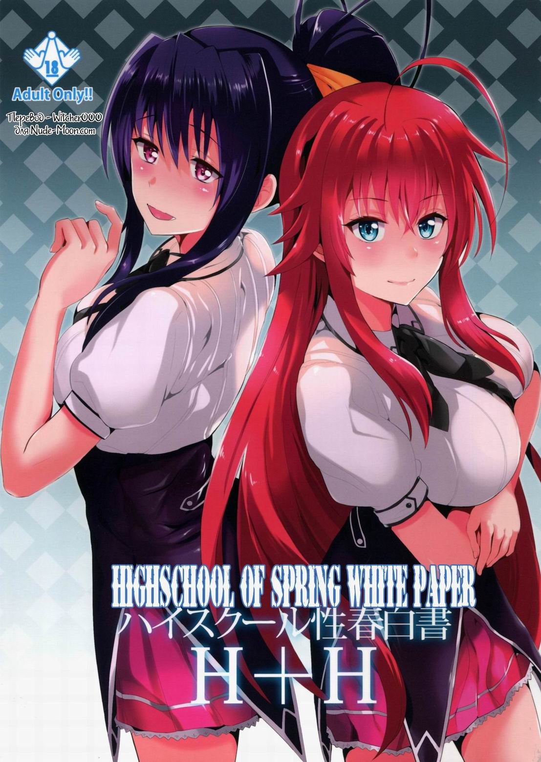 Читать онлайн хентай мангу Highschool of Spring White Paper H+H на русском!  ХентайМуд!