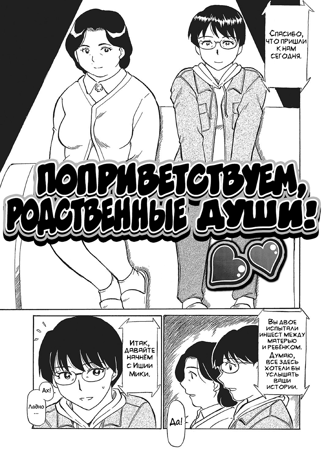 Читать онлайн хентай мангу Kinshin-san Irassha! №1 / Поприветствуем,  родственные души! на русском! ХентайМуд!