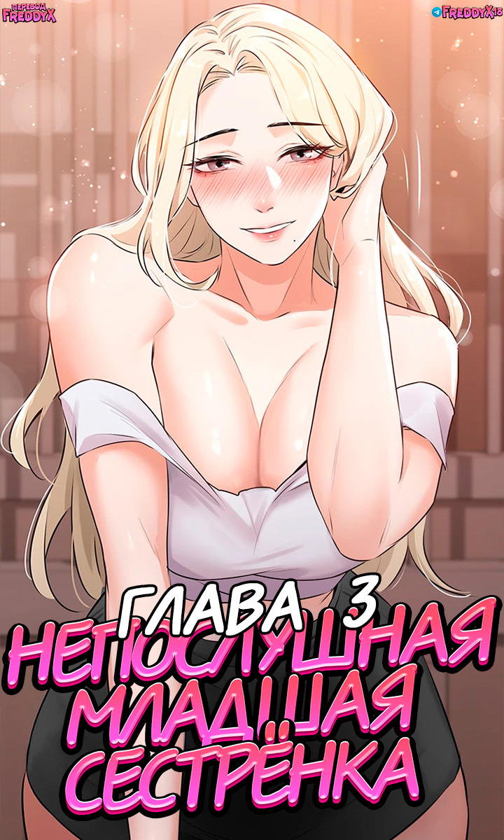 Читать онлайн хентай мангу Naughty Little Sister №3 / Непослушная младшая  сестренка на русском! ХентайМуд!