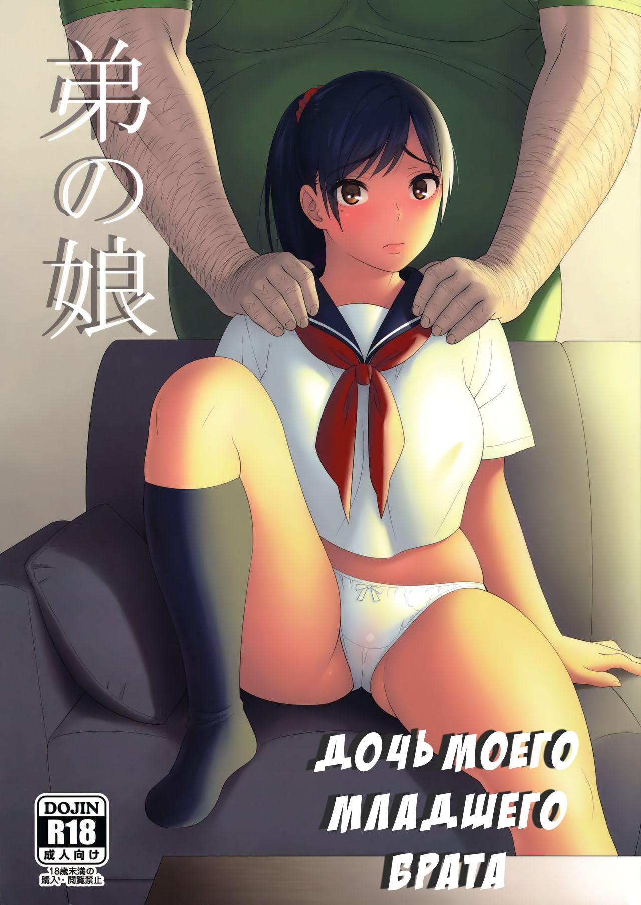 Читать онлайн хентай мангу Otouto no Musume №1 / Дочь моего младшего брата  на русском! ХентайМуд!