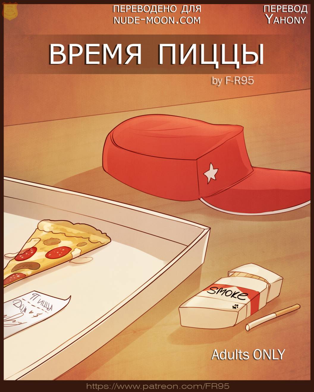 Читать онлайн хентай мангу Pizza Time / Время пиццы на русском! ХентайМуд!