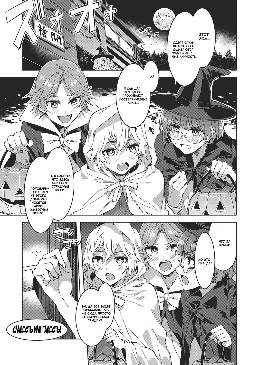 Читать онлайн хентай мангу Shikiyoku INFINITE №07 - Souma Ikka no Halloween  / Семейка Соума отмечает Хэллоуин на русском! ХентайМуд!