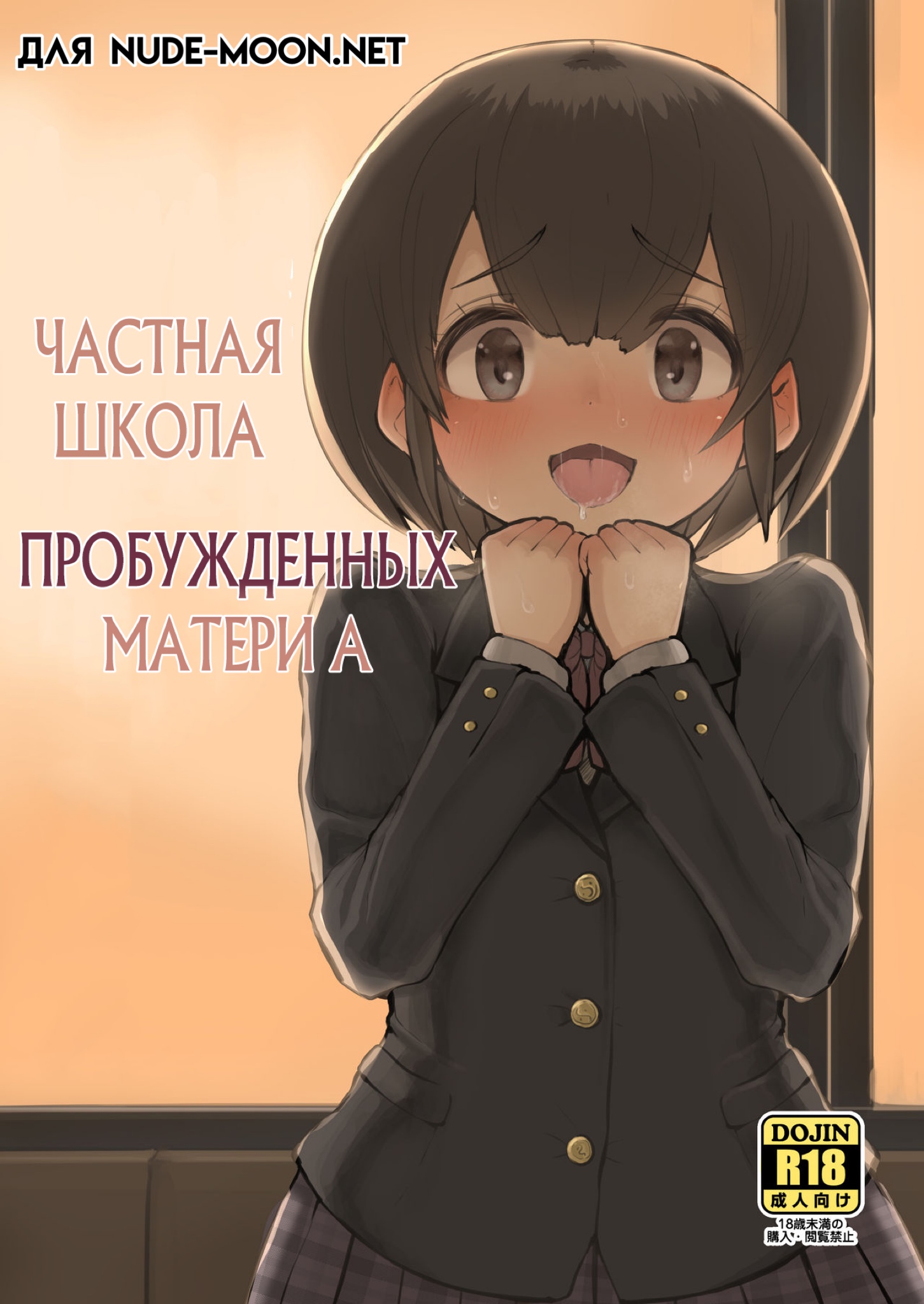 Читать онлайн хентай мангу Shiritsu Boa Gakuen Kakuseisha Meibo на русском!  ХентайМуд!