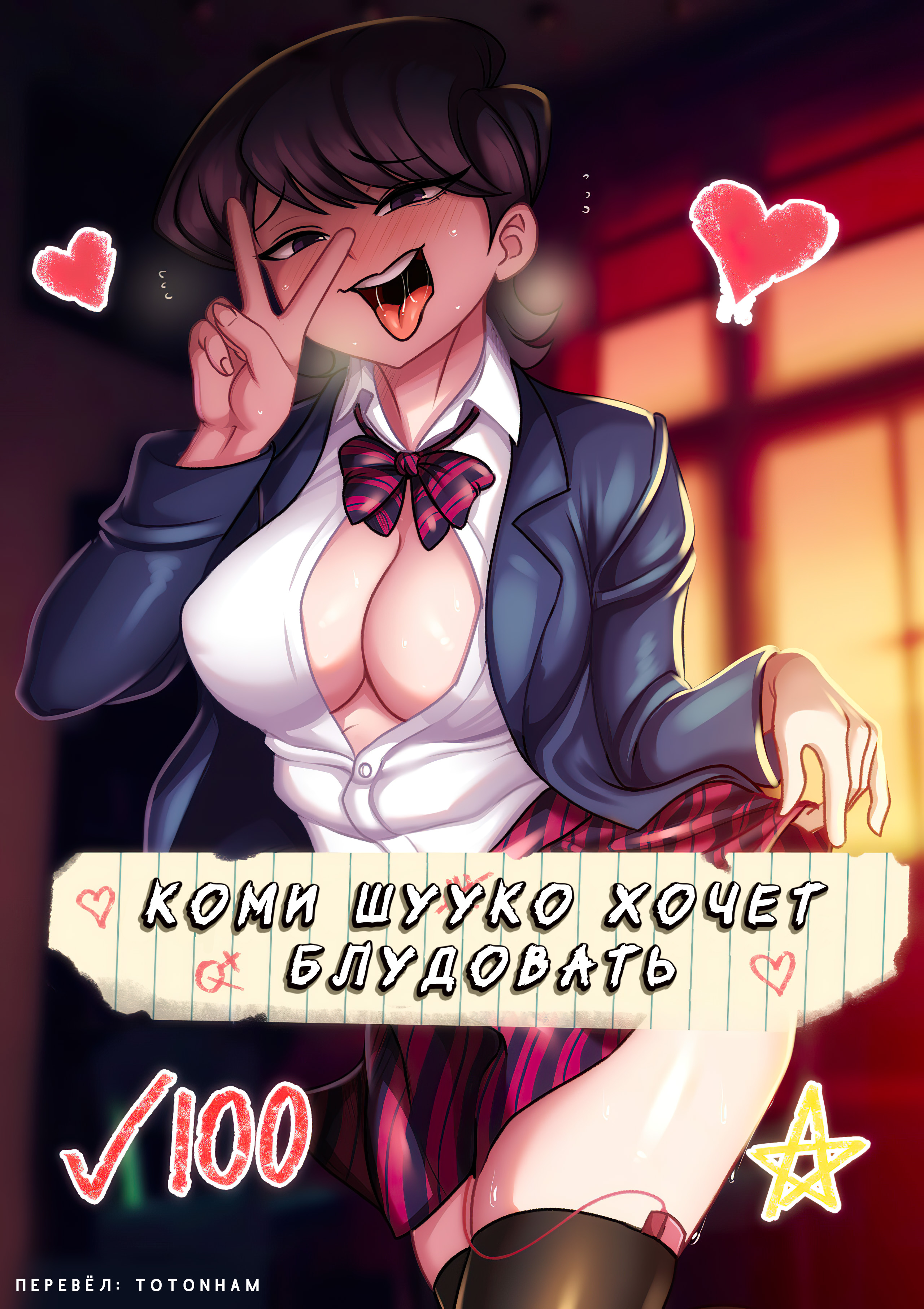 Читать онлайн хентай мангу Shuuko Komi - Waifu Cast / Коми Шууко - вайфу  кастинг на русском! ХентайМуд!