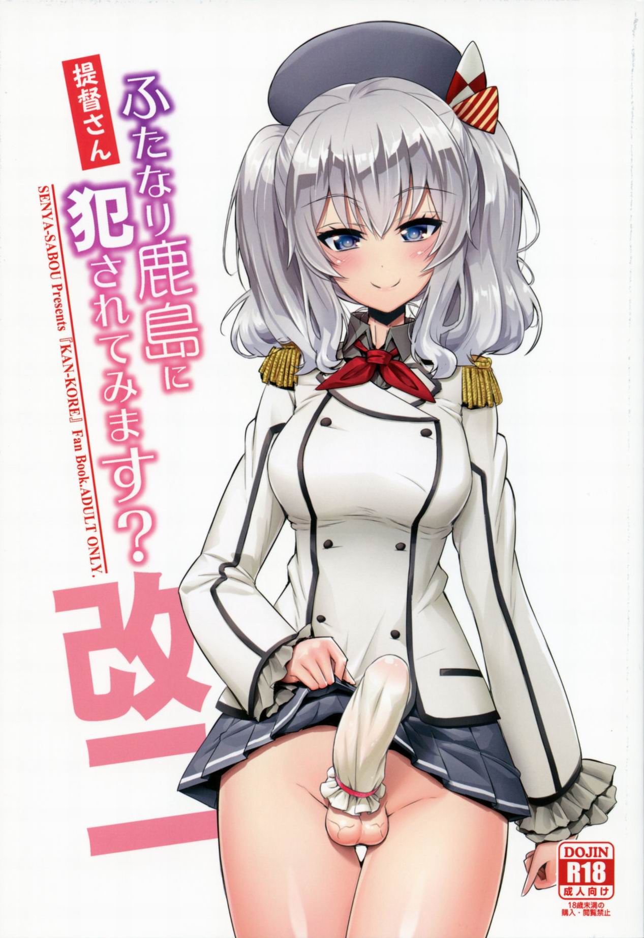 Читать онлайн хентай мангу Teitoku-san Futanari Kashima Ni Okasaretemimasu?  на русском! ХентайМуд!