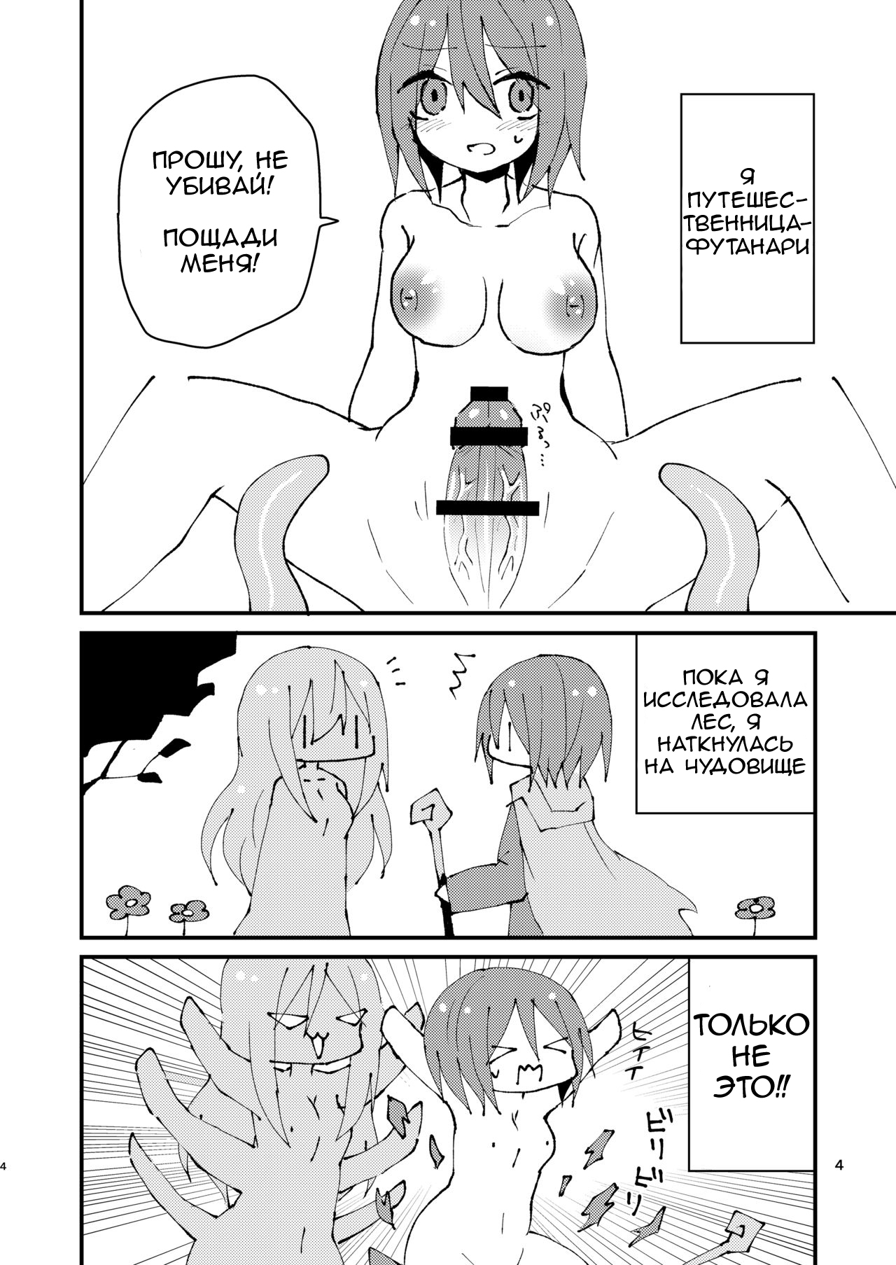 Читать онлайн хентай мангу Tentacle-chan and Futanari-chan / Тентакли-тян и  Футанари-тян на русском! ХентайМуд!