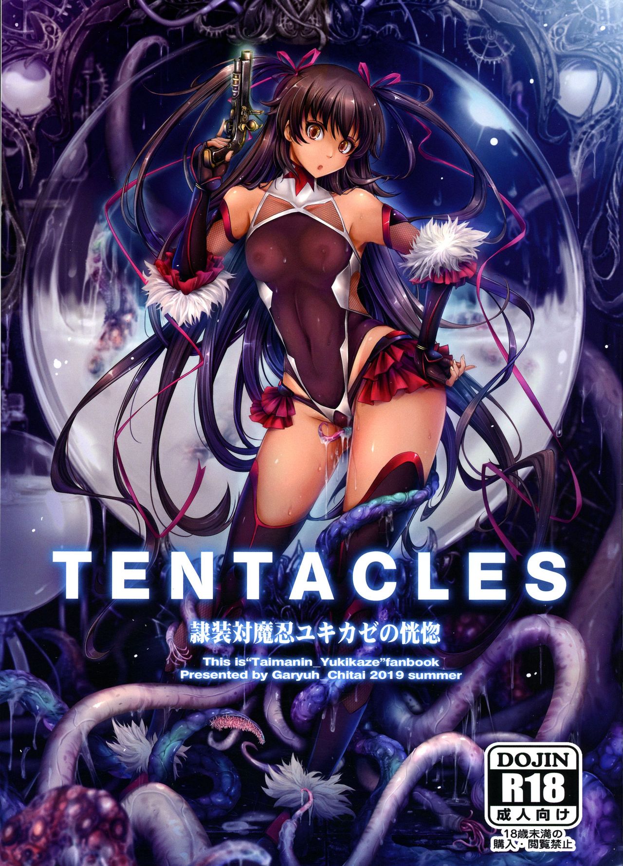 Читать онлайн хентай мангу TENTACLES Reisou Taimanin Yukikaze no Koukotsu  на русском! ХентайМуд!