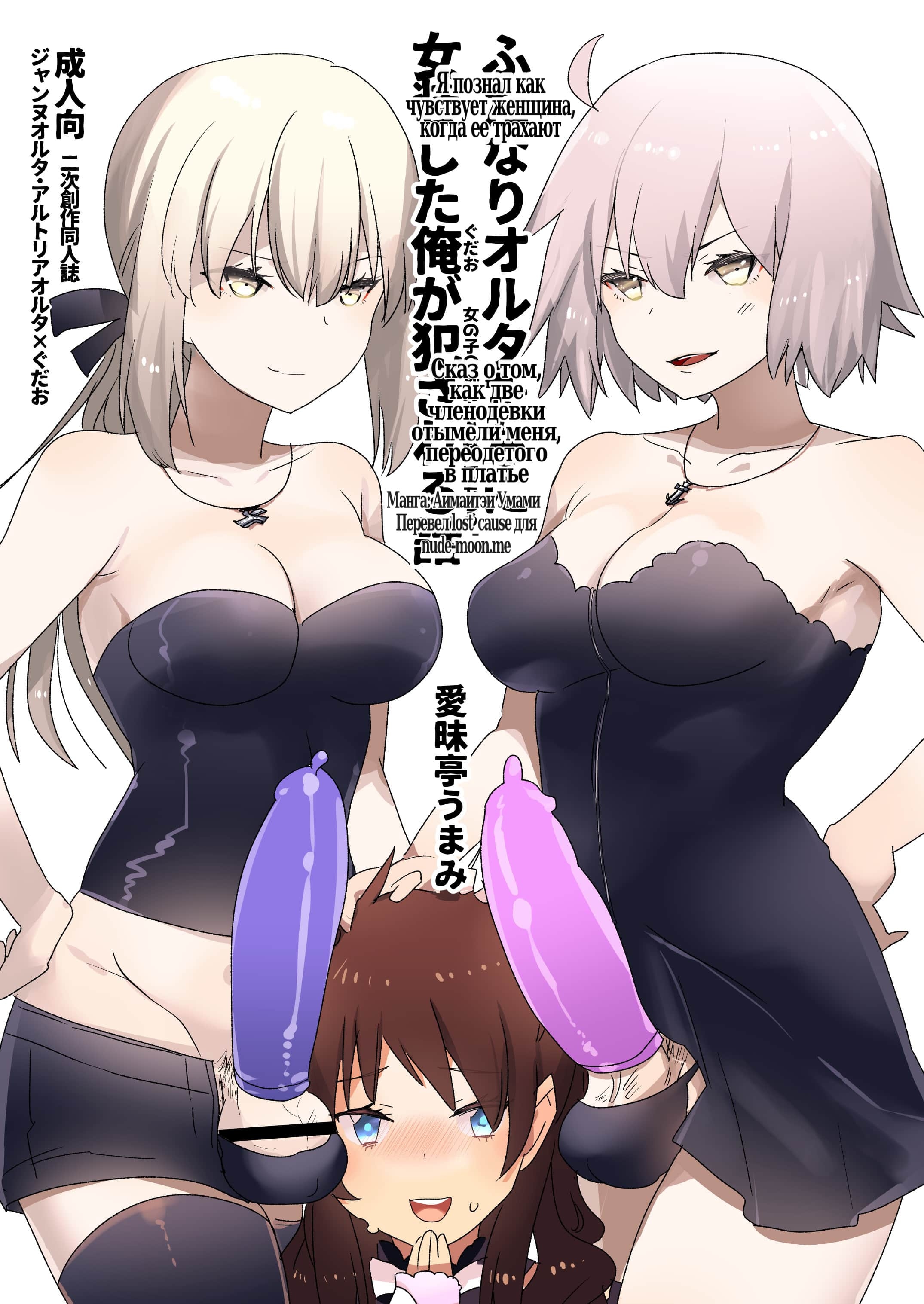 Читать онлайн хентай мангу Futanari Alter-tachi ni Josou Shita Ore ga  Okasareru Hanashi Глава - 1 на русском! ХентайМуд!