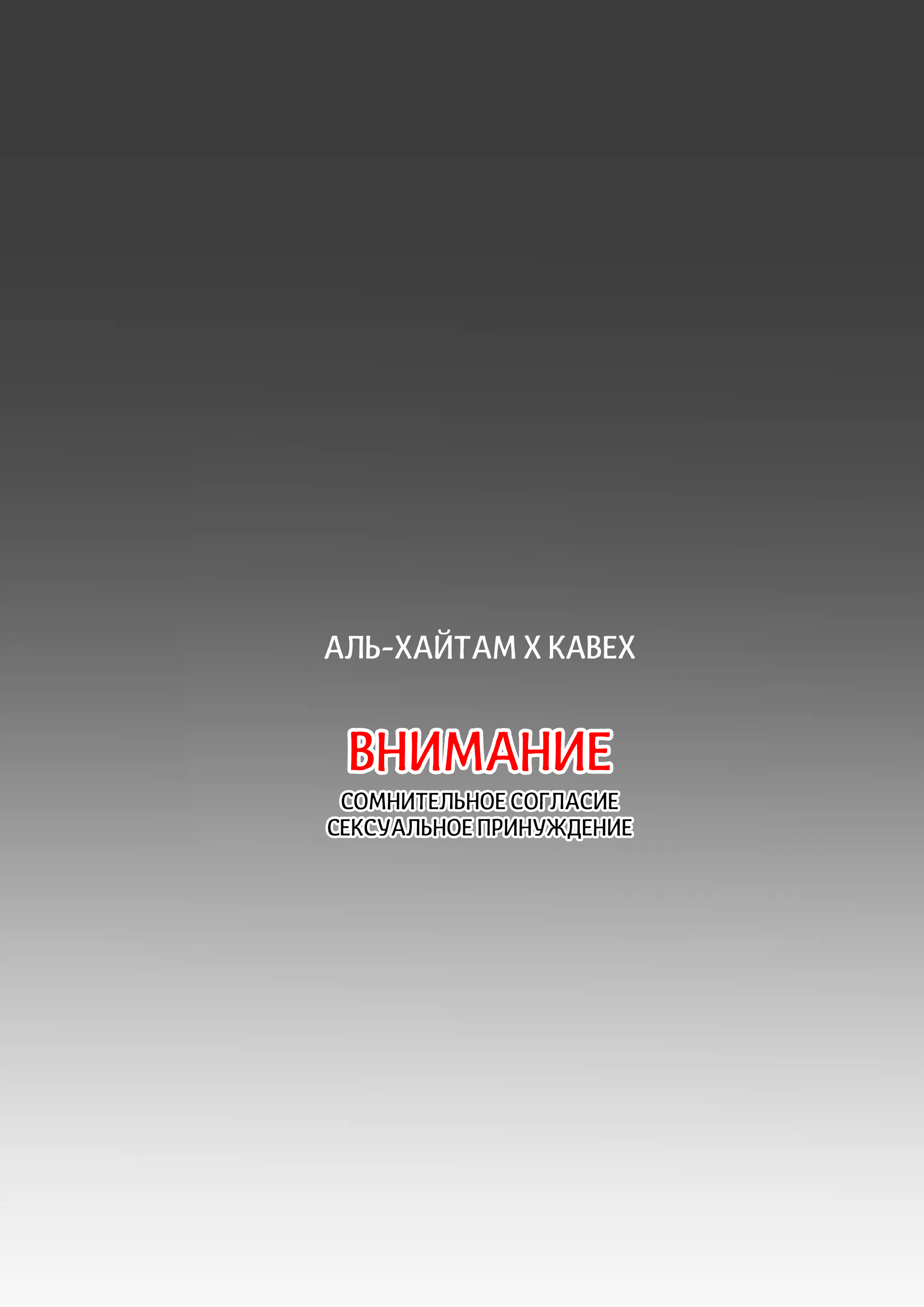 Читать онлайн хентай мангу Плата Кавеха за аренду Глава - 1 на русском!  ХентайМуд!