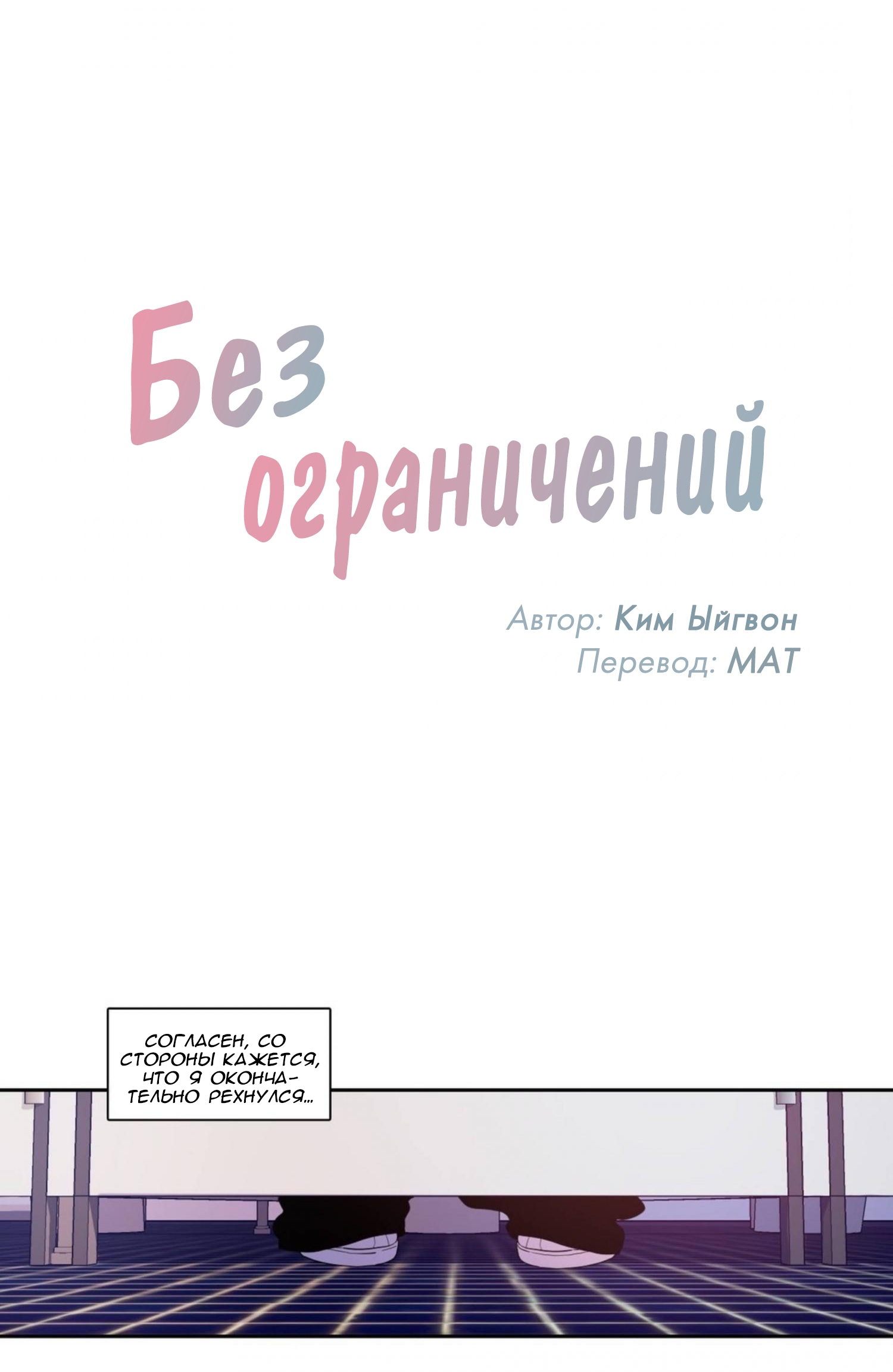 Читать онлайн хентай мангу Без ограничений Глава - 7 на русском! ХентайМуд!