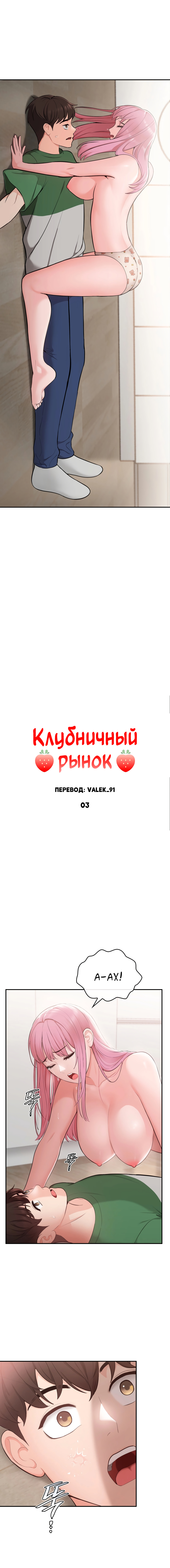 Читать онлайн хентай мангу Клубничный рынок Глава - 3 на русском! ХентайМуд!