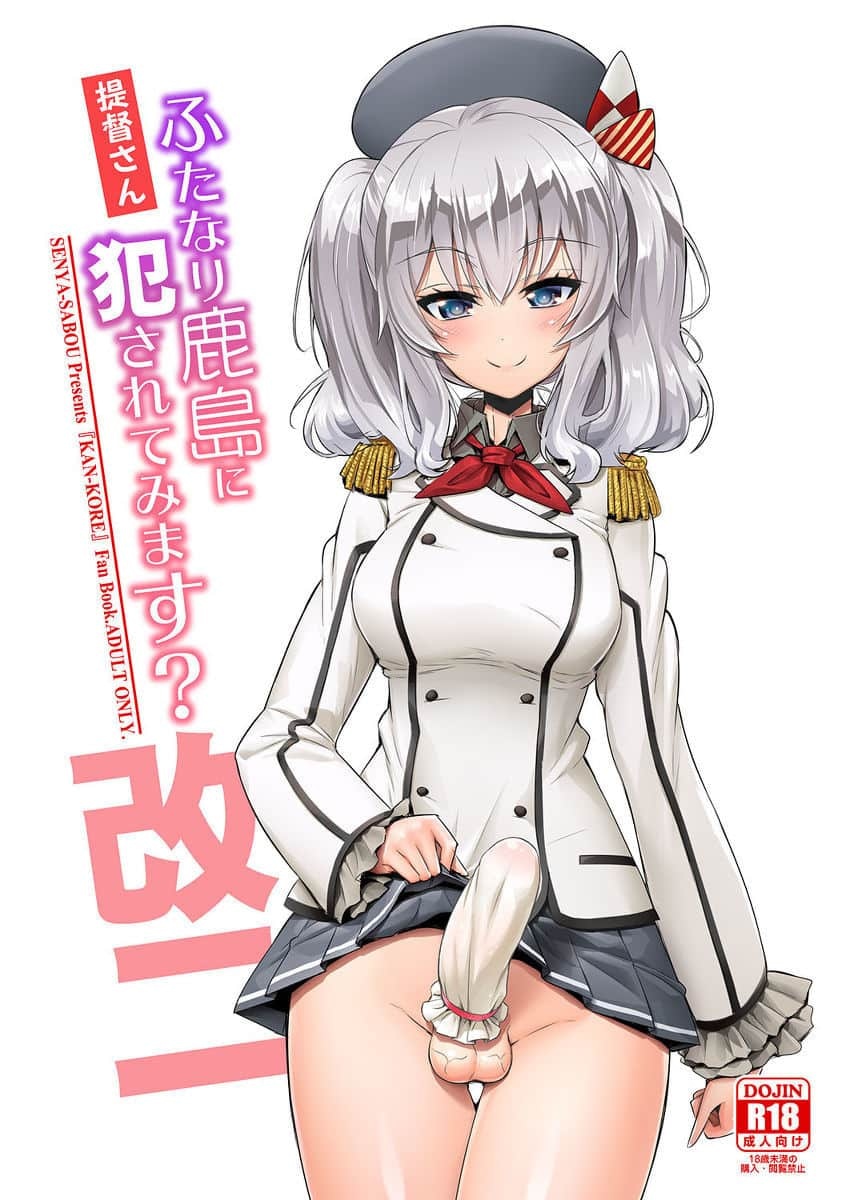 Читать онлайн хентай мангу Teitoku-san Futanari Kashima ni Okasaretemimasu  Глава - 1 на русском! ХентайМуд!