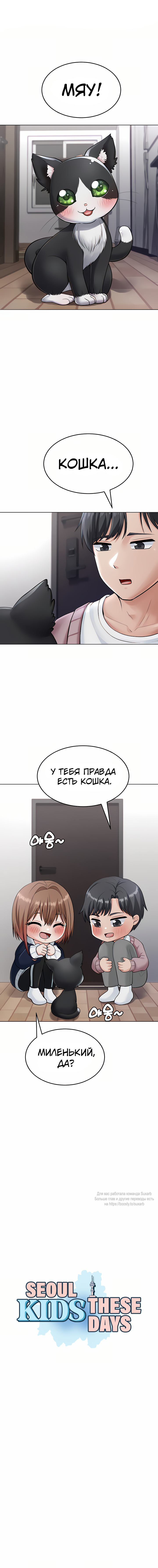 Читать онлайн хентай мангу Сеульские дети в наши дни Глава - 7 на русском!  ХентайМуд!