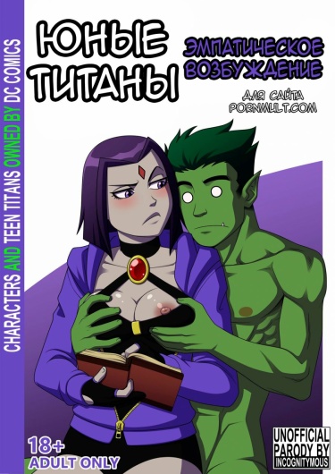 Teen Titans Porn Game Порно Видео | dimapk.ru