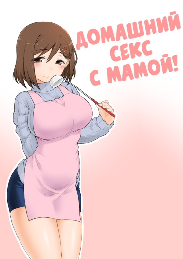 Секс с мамой в речке