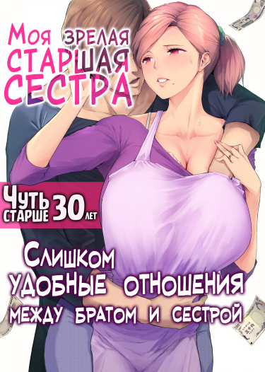 Секс со старшей сестрой