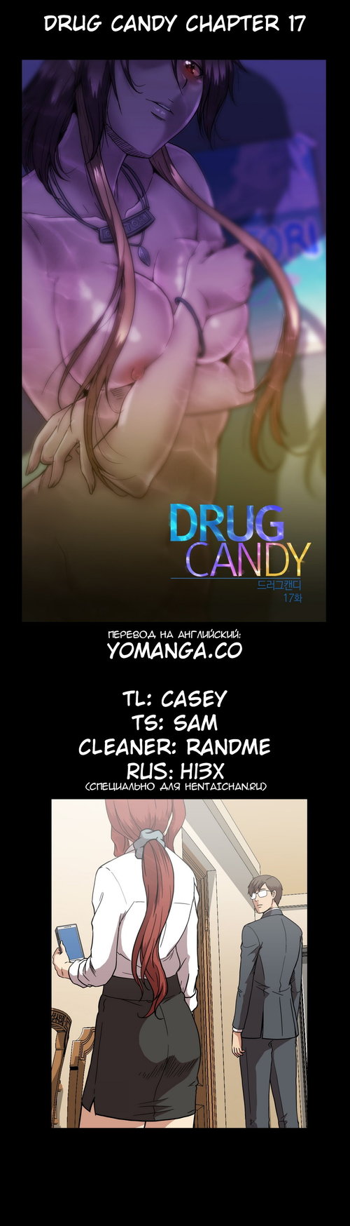 Читать хентай мангу Drug Candy - глава 17 на русском! ХентайМуд!