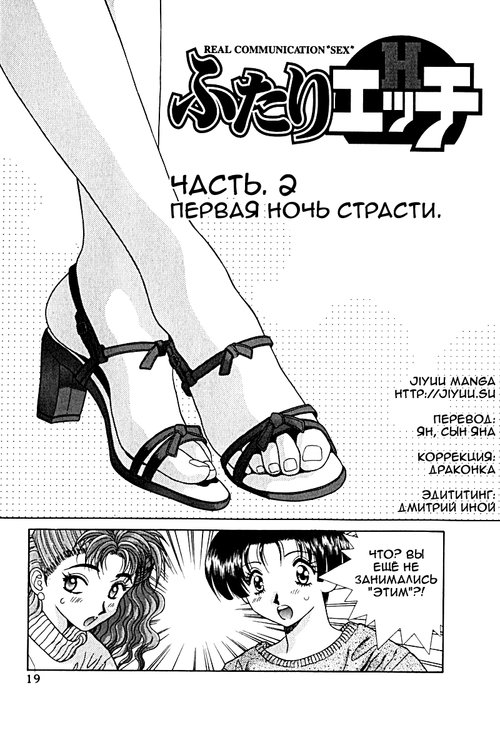 Читать хентай мангу Futari Ecchi - глава 2 на русском! ХентайМуд!