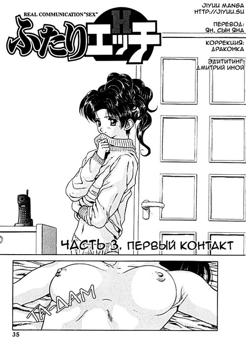 Читать хентай мангу Futari Ecchi - глава 3 на русском! ХентайМуд!