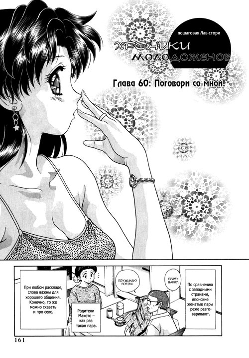 Читать онлайн хентай мангу Futari Ecchi - глава 60 (Хроники молодожёнов) на  русском! ХентайМуд!