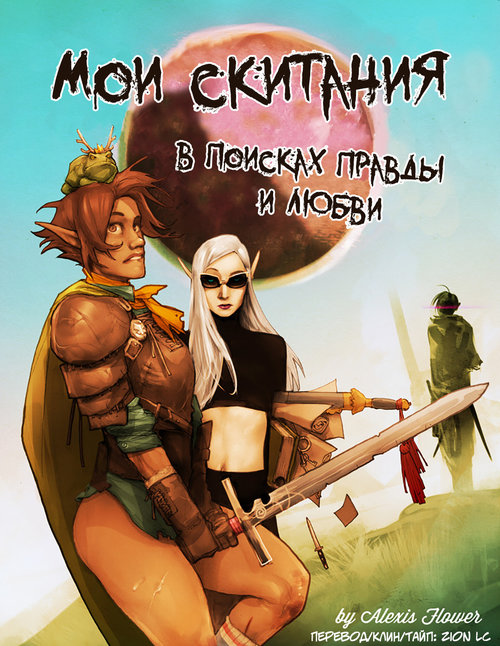 Читать хентай мангу I Roved Out in Search of Truth and Love - глава 8 на  русском! ХентайМуд!