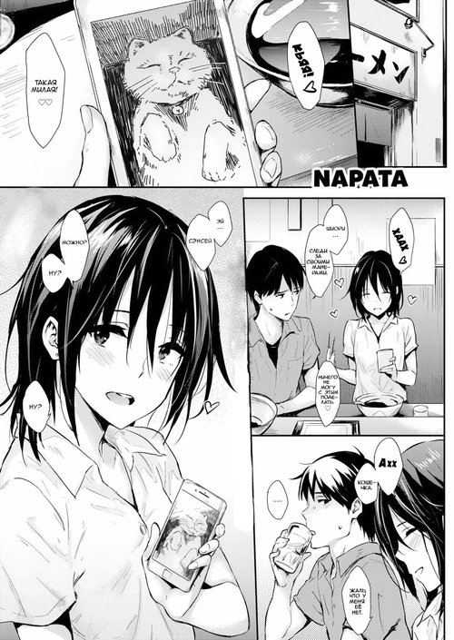 Napata читать мангу фото 8