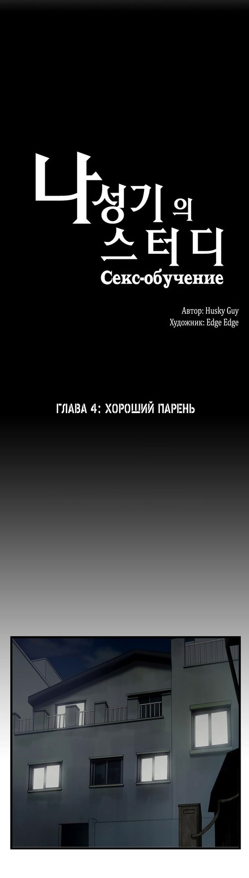 Читать хентай мангу SStudy - Глава 4 на русском! ХентайМуд!