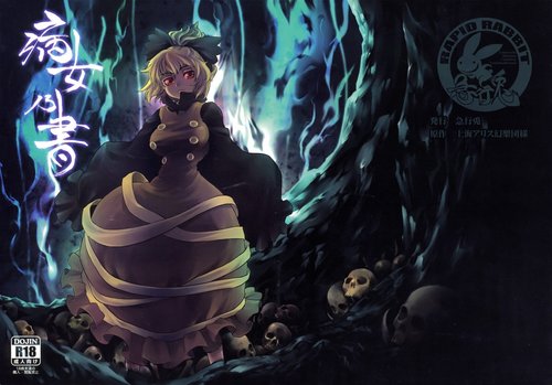 Читать хентай мангу Touhou Project. A Disease Woman's Story / История  Женщины-Болезни на русском! ХентайМуд!