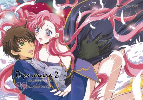 Читать хентай мангу Code Geass. ANGEL FEATHER (ПЕРО АНГЕЛА) глава 2 на  русском! ХентайМуд!