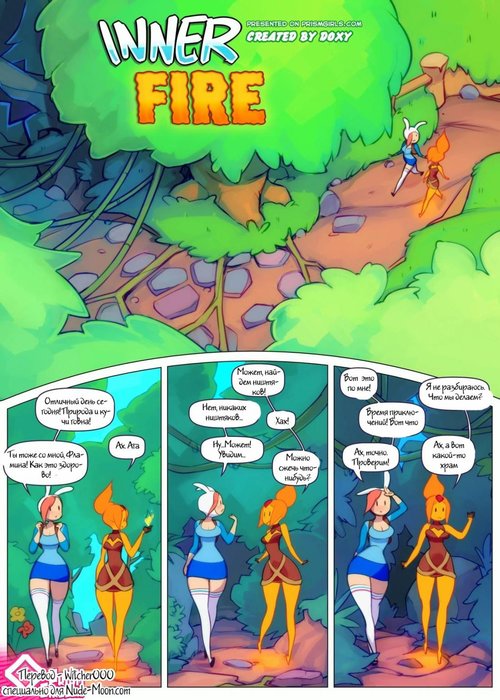 Читать хентай мангу Adventure Time. Inner Fire на русском! ХентайМуд!