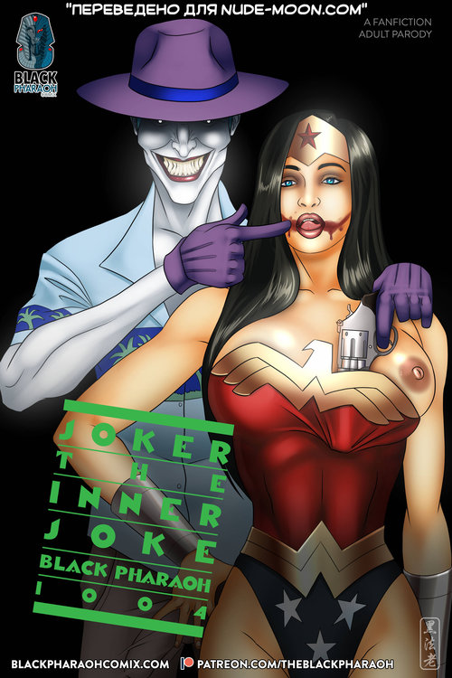 Читать хентай мангу Justice League. The Inner Joke / Внутренняя шутка на  русском! ХентайМуд!